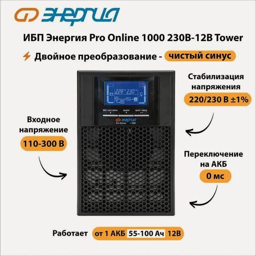Изображение товара ИБП Энергия Pro Online 1000 230В-12В Tower