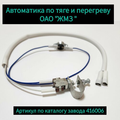 Автоматика по тяге и перегреву для котлов ОАО 