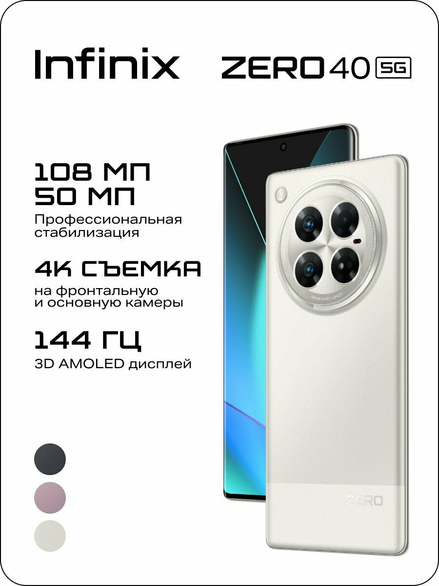 Infinix ZERO 40 5G 256+12 Violet Garden