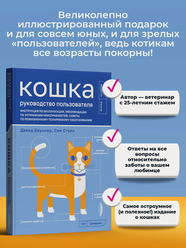 Изображение товара Кошка. Руководство пользователя. Инструкция по эксплуатации, рекомендации
