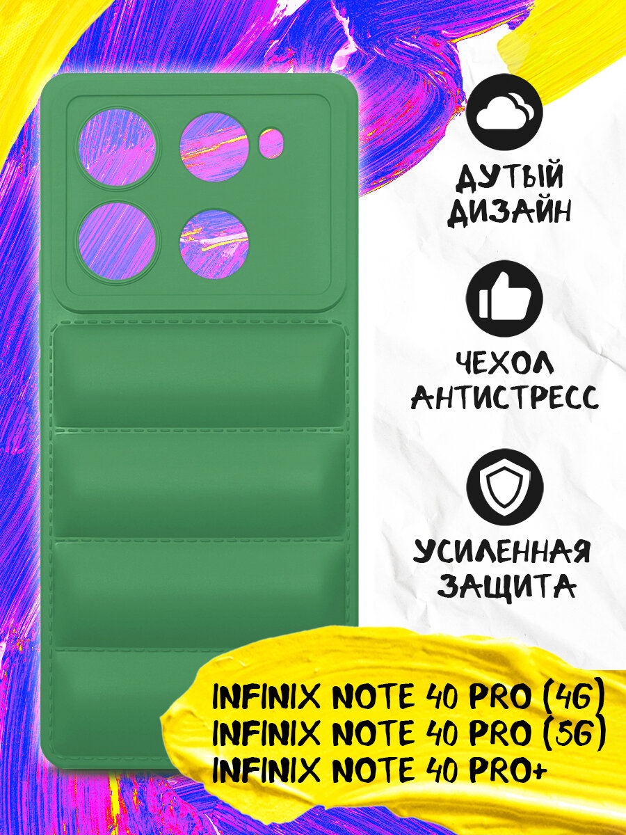 Дутый силиконовый чехол для Infinix Note 40 Pro (4G), Infinix Note 40 Pro (5G), Infinix Note 40 Pro+, Инфиникс Ноте 40 Про (4Джи), Инфиникс Ноте 40 Про (5Джи), Инфиникс Ноте 40 Про+ JM inJack-03 (green) матовый, зеленый