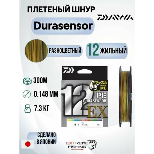 Шнур Daiwa UVF PE Dura Sensor x12EX+Si3, 5Color, 300м, 0.8, 16lb