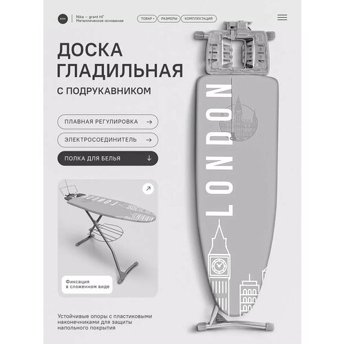 фото Доска гладильная с розеткой nika