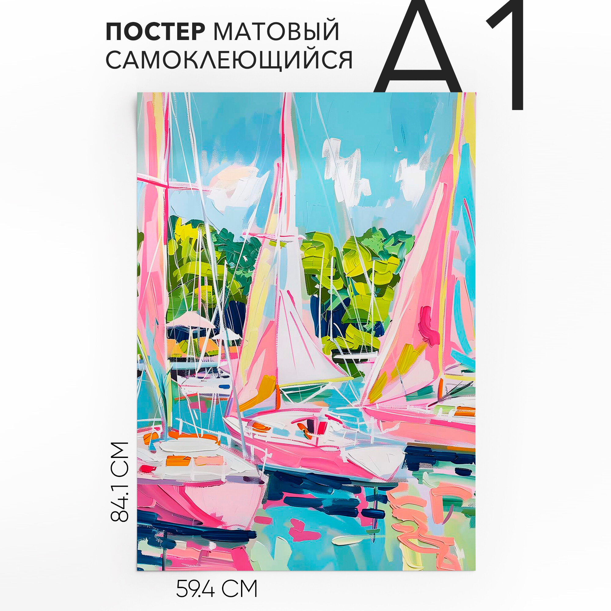 Постеры эстетичные самоклеящийся, большой A1 Лодки, влагостойкий, для декора