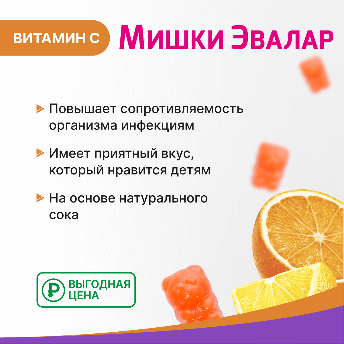 Бад Для Детей И Кормящих Мам Бэби Формула Мишки Витамин С, жевательные пастилки 60 шт, Эвалар