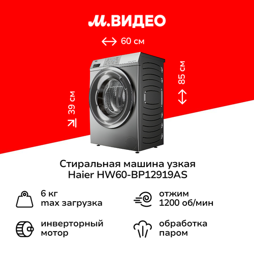 Стиральная машина узкая Haier HW60-BP12919AS — купить в интернет ...