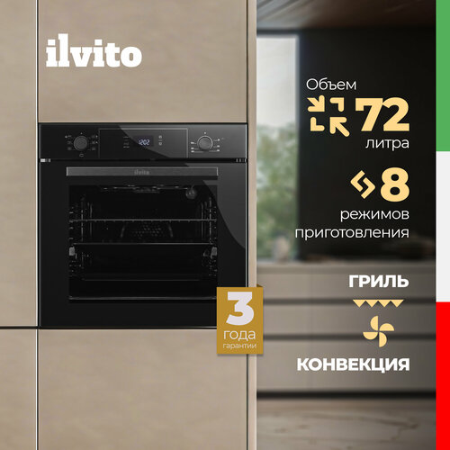 Электрический духовой шкаф ILVITO IFE LILLA NB 733 60 см черный 8 режимов конвекция гриль эмаль легкой очистки 2509100₽