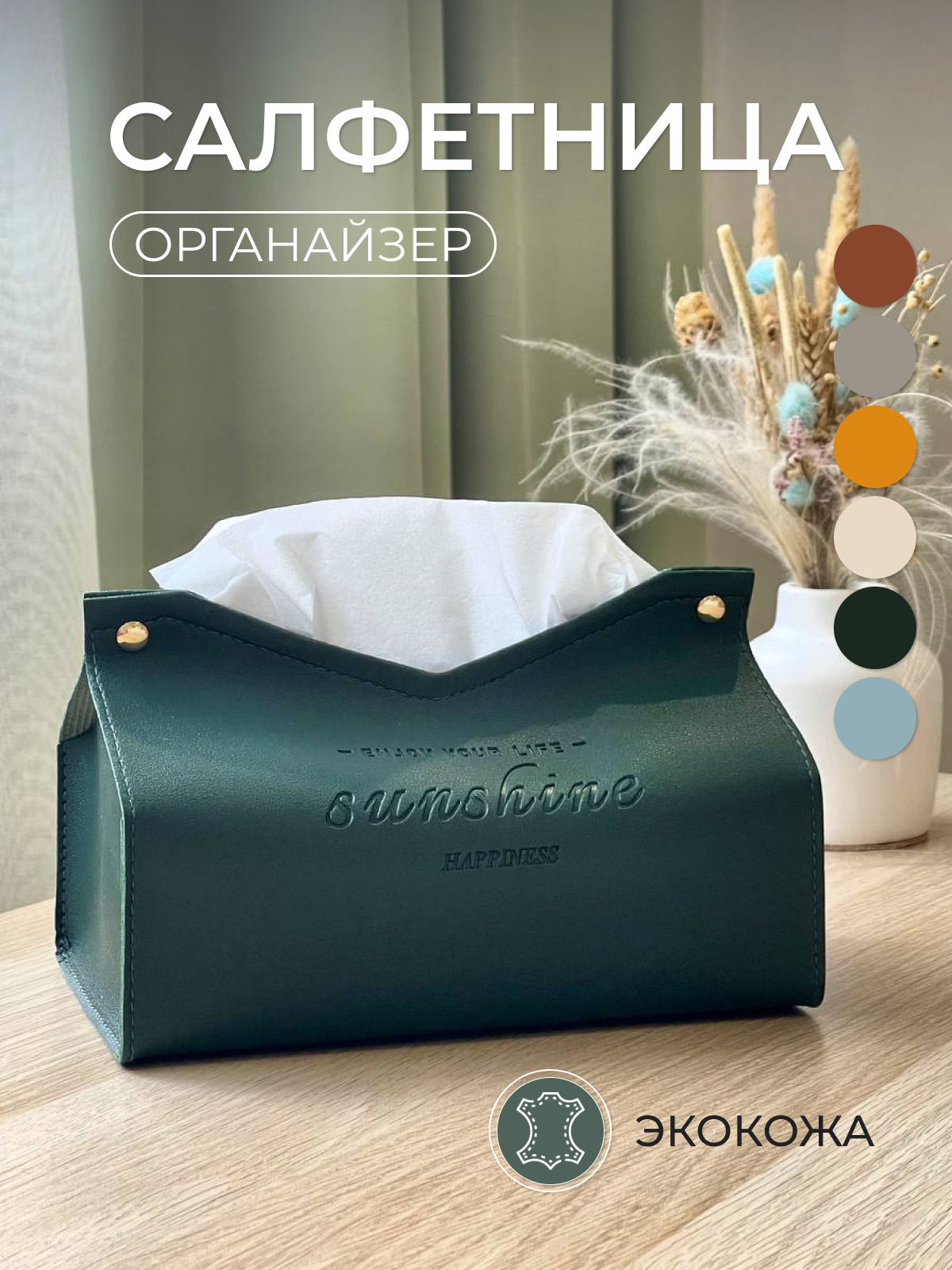 Салфетница интерьерная кухонная из экокожи для салфеток на стол