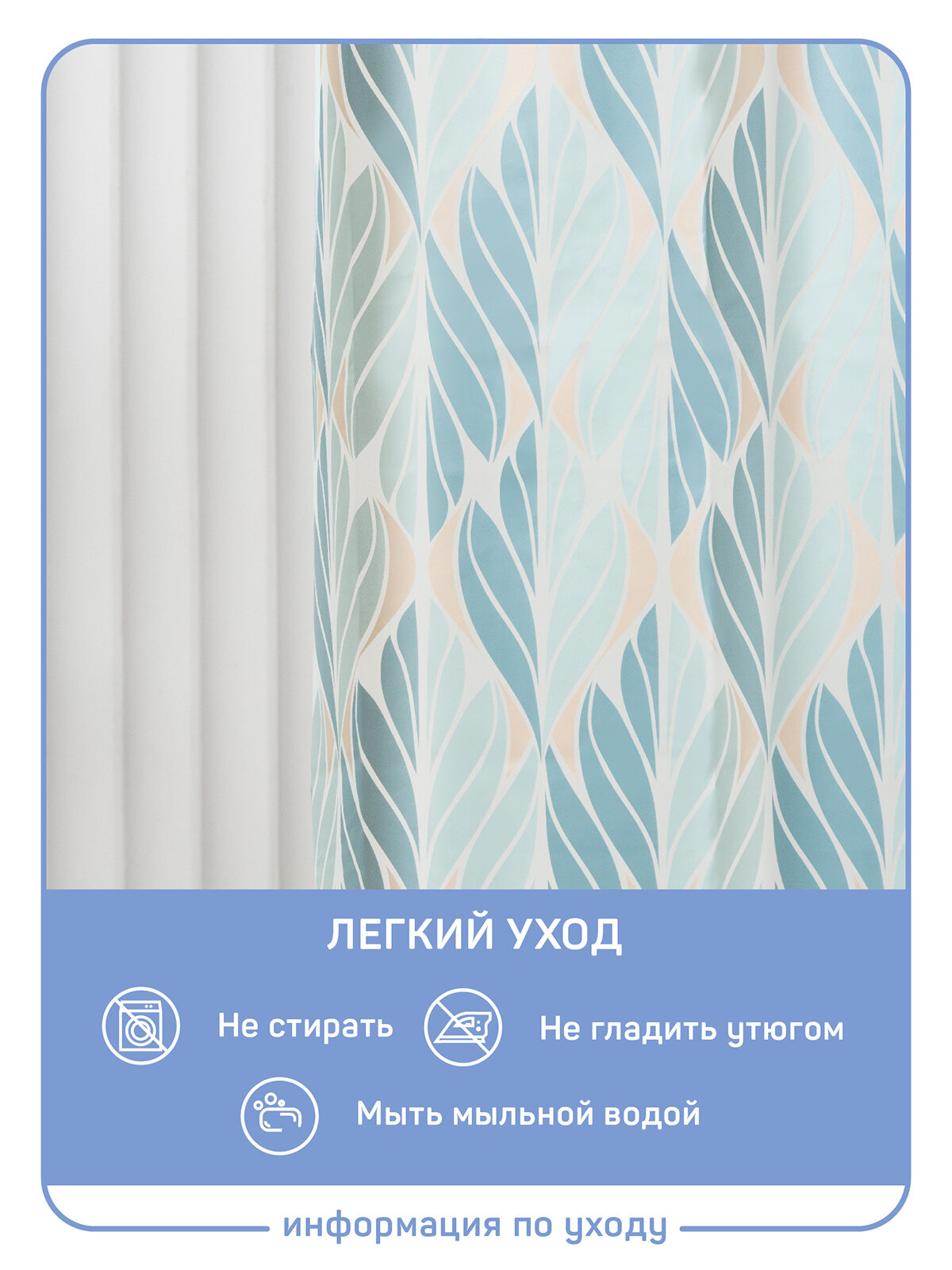 Штора для ванной Master House модель Эвергрин пэва пленка 200х180см, водонепроницаемая, 12 колец — фото 1