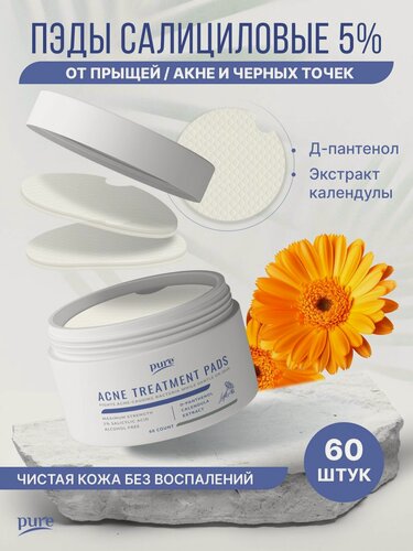 Изображение товара Пилинг-пэды Pure салициловые диски от прыщей акне, 60 шт.