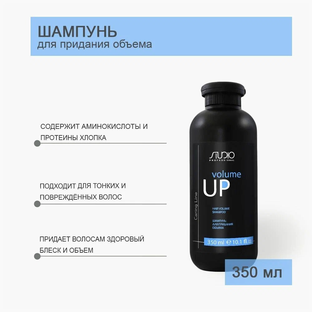 KAPOUS STUDIO CARING LINE Шампунь для придания объема Volume up 350мл — фото 1