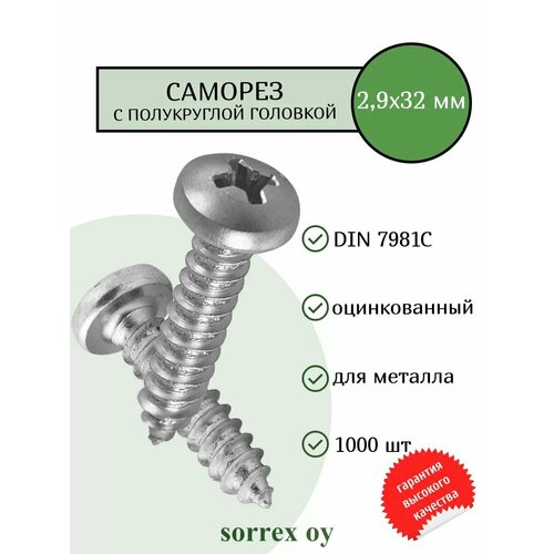 фото Саморез по металлу с полукруглой головкой 2,9x32 din 7981с оцинкованный с острым наконечником (1000 штук) sorrex oy