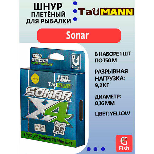 Плетеный шнур для рыбалки TauMANN Sonar PE X4 150m #1.0 (0.16mm) Yellow