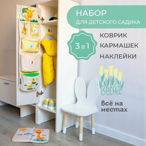 Набор для садика Жираф Органайзер для детского сада 3 в 1 Подарок для девочки 1989₽