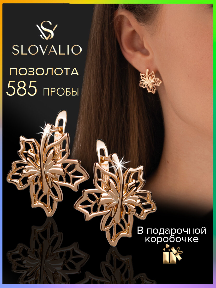 Серьги SLOVALIO