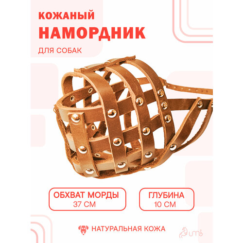 Намордник решетка (№5) для собак крупных пород из натуральной кожи