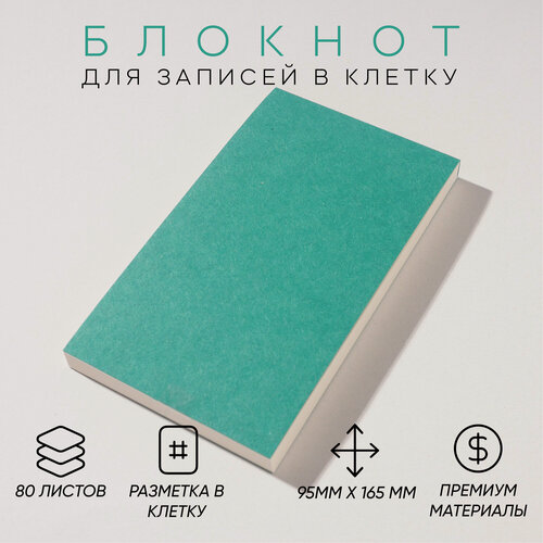 Изображение товара Блокнот MAGNIART, в клетку, 80 л, изумрудный, мягкий переплет