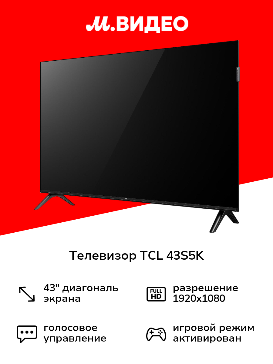 Телевизор TCL 43S5K