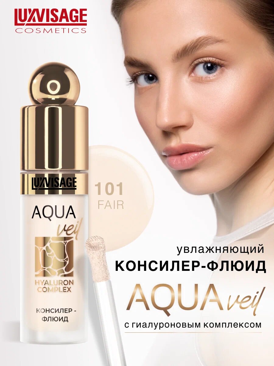 Консилер для лица флюид LUXVISAGE AQUA veil HYALURON COMPLEX тон 101 Fair