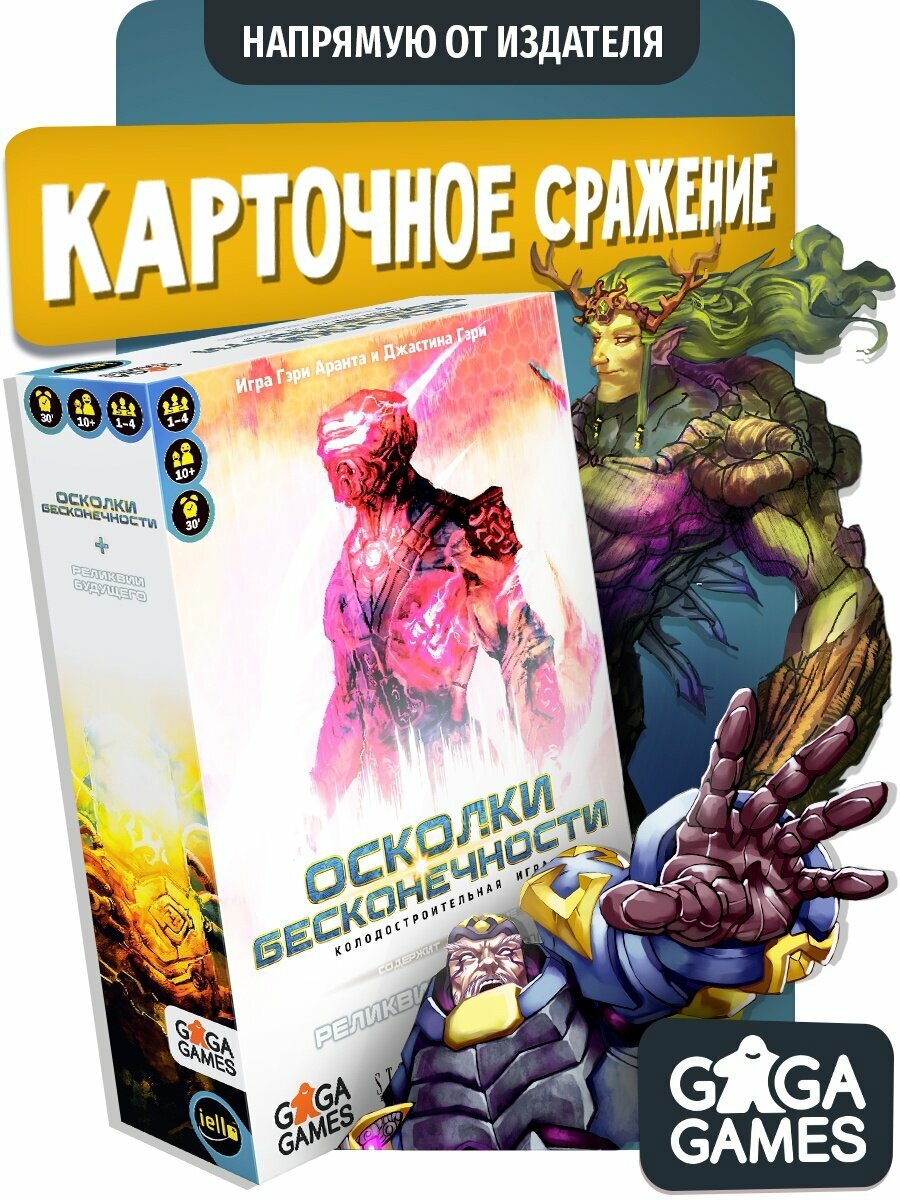 Стратегическая карточная настольная игра Осколки Бесконечности