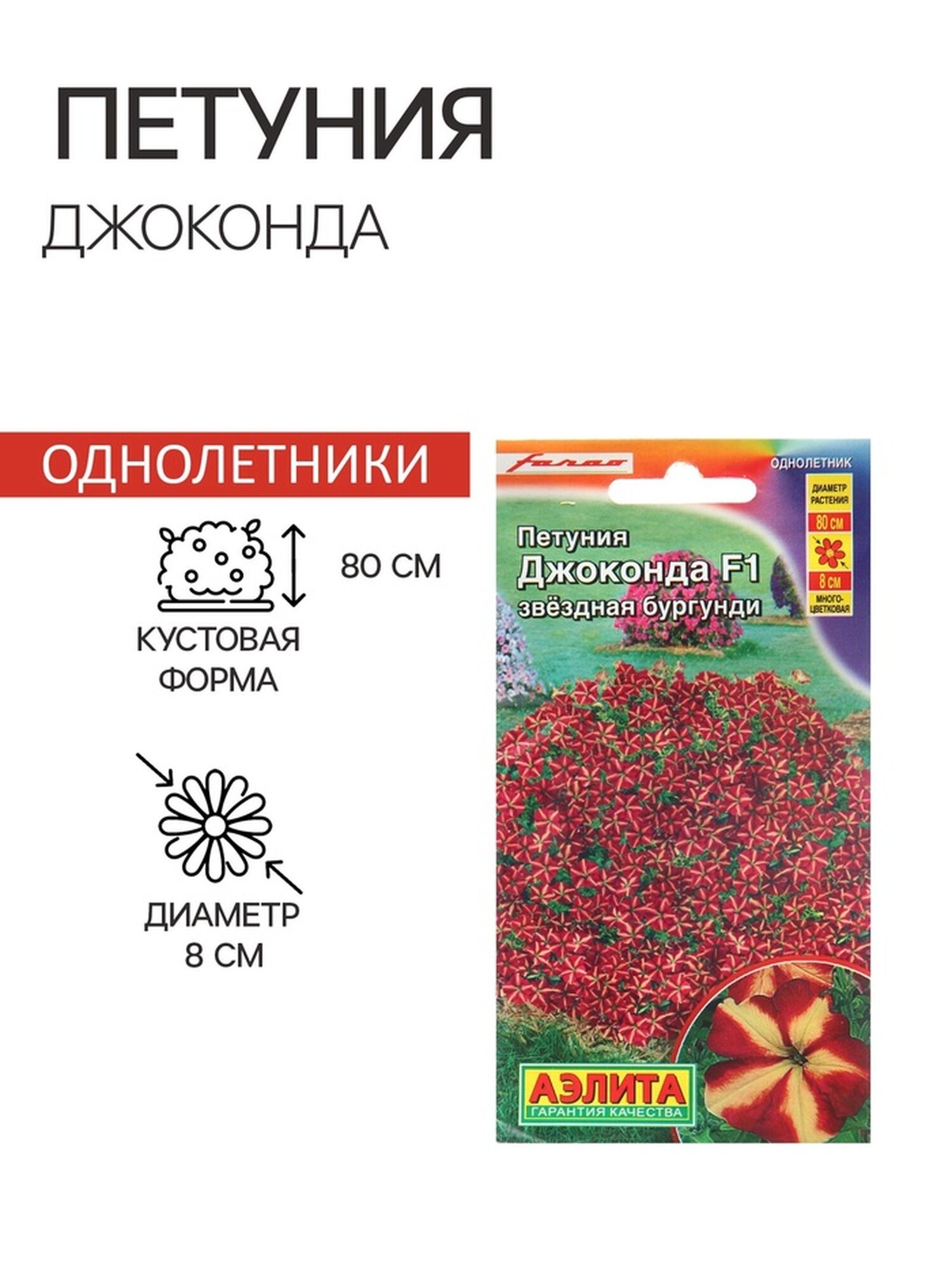 Семена Цветов Петуния "Джоконда", F1, 5 шт звездная, драже в пробирке,