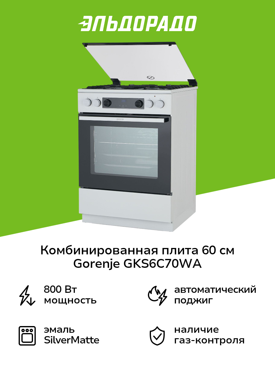 Комбинированная плита (60 см) Gorenje GKS6C70WA