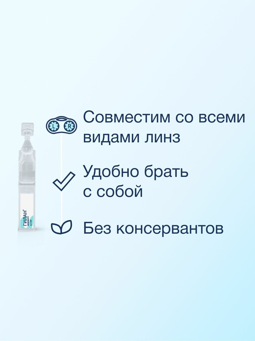 Картинки Увлажняющие капли для глаз Гилан Комфорт 0,1%, 10 мл