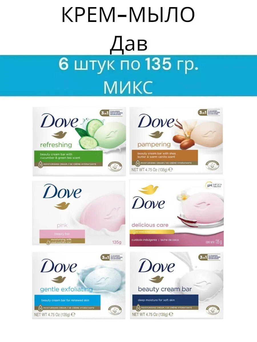 Крем-мыло туалетное 135г дав