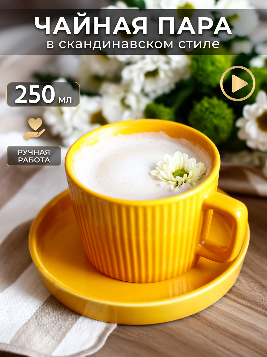 Чайная пара Reyer подарочная, чашка с блюдцем 250 мл керамика — фото 1