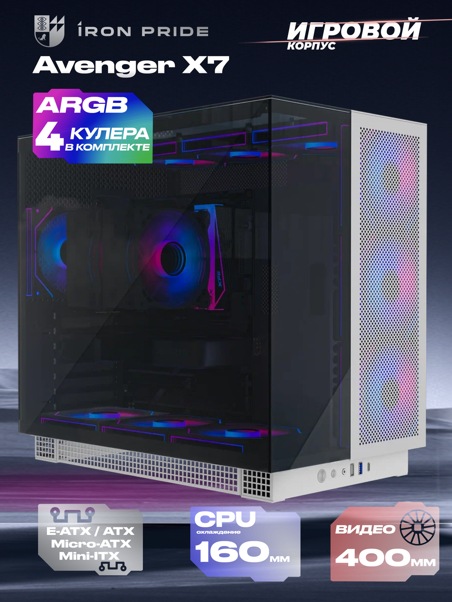 Корпус Avenger X7 + 4 ARGB вентилятора + контроллер + пульт ДУ + закаленное стекло сбоку