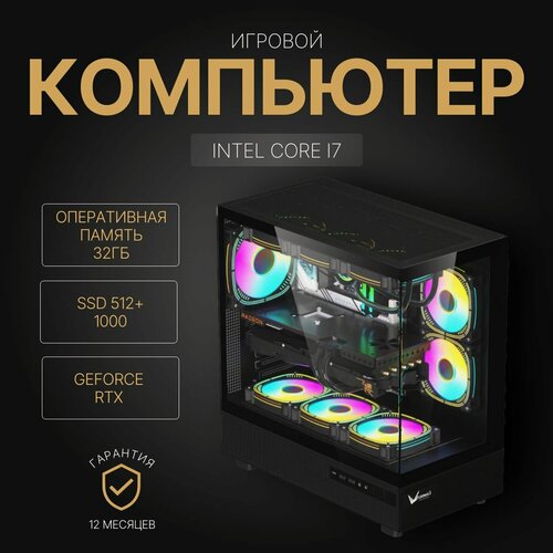 Изображение товара Игровой компьютер (системный блок) Intel Core i7 /RTX3070Ti/ 32GB /SSD 512+1000Gb
