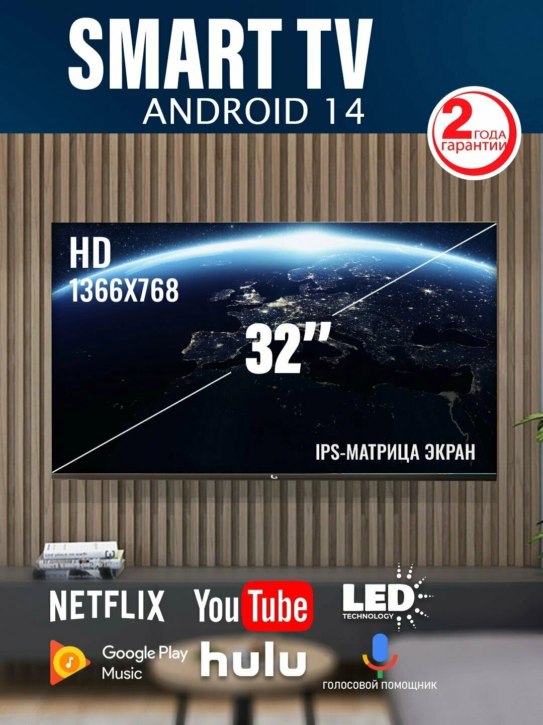 Телевизор MEGA 32 дюйма, Full HD, Android, голосовое управление, IPS-матрица