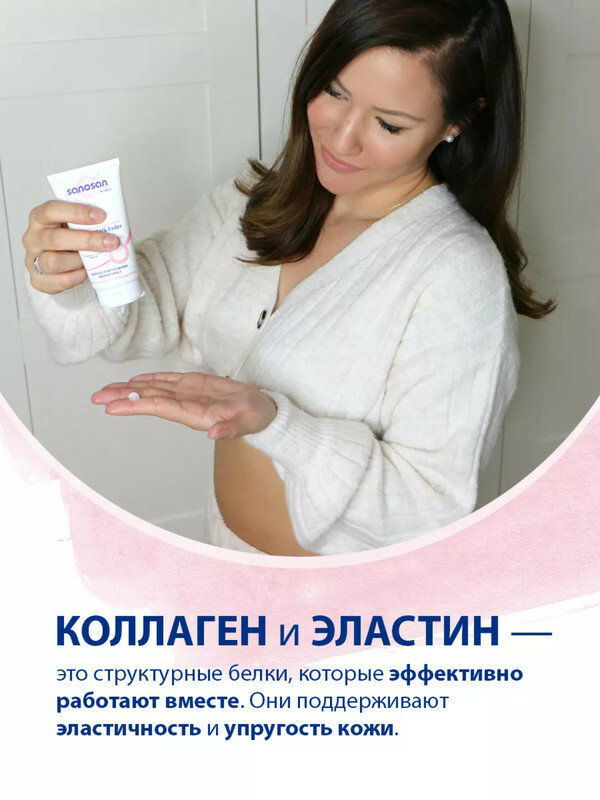 Сыворотка Sanosan Mama от растяжек 75 мл — фото 1