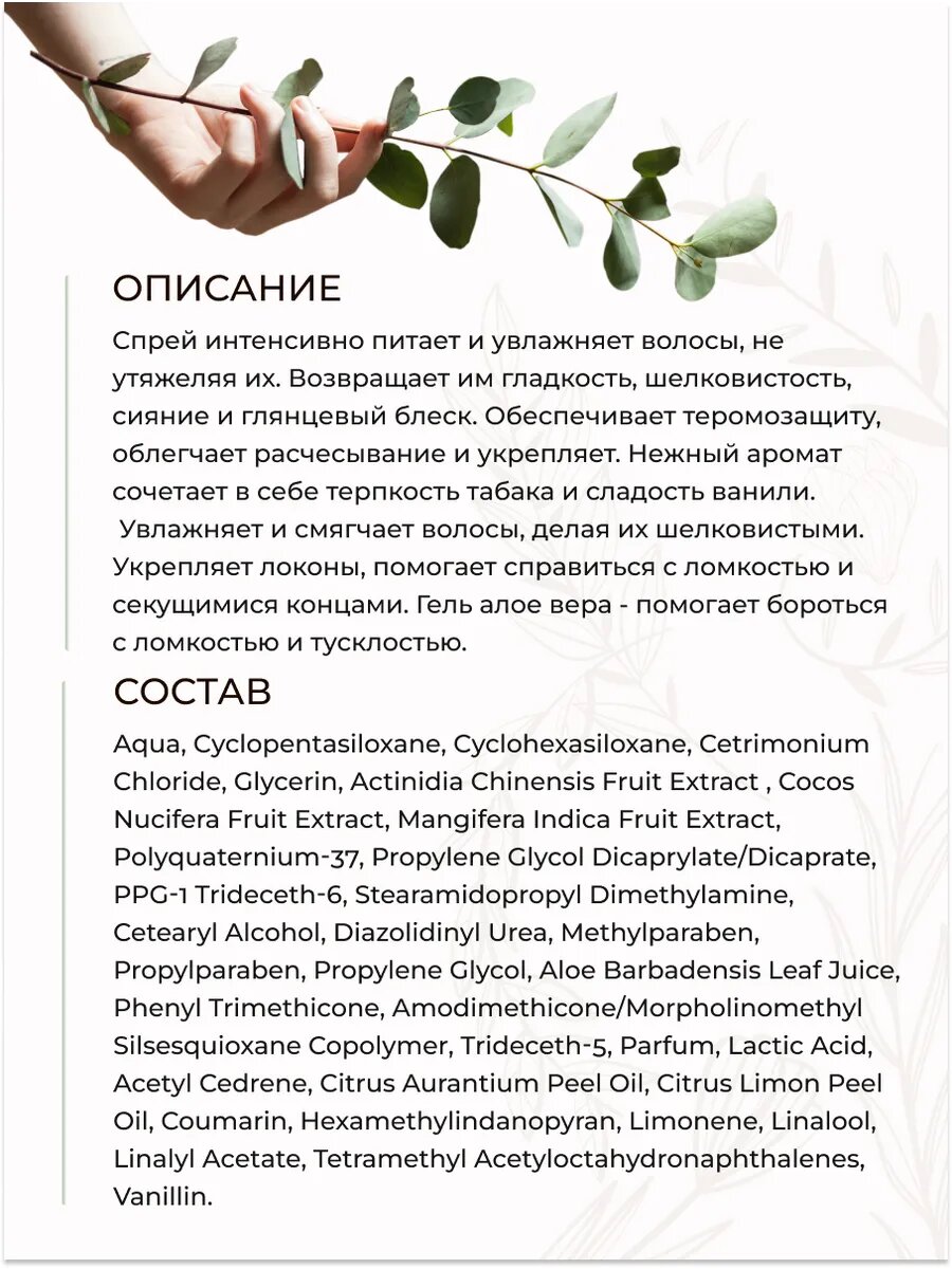 Парфюмированный спрей термозащита для волос Sandal, 200 мл — фото 1