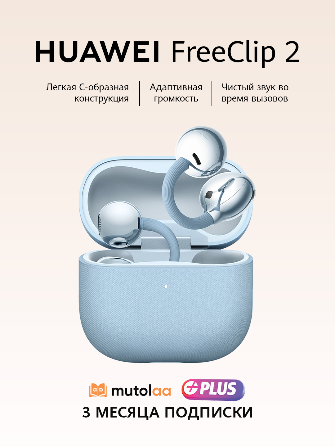 Беспроводные наушники Huawei FreeClip 2 Голубой, IP57, Bluetooth 6.0, до 9 часов работы, Эксклюзив для Market Yandex Go