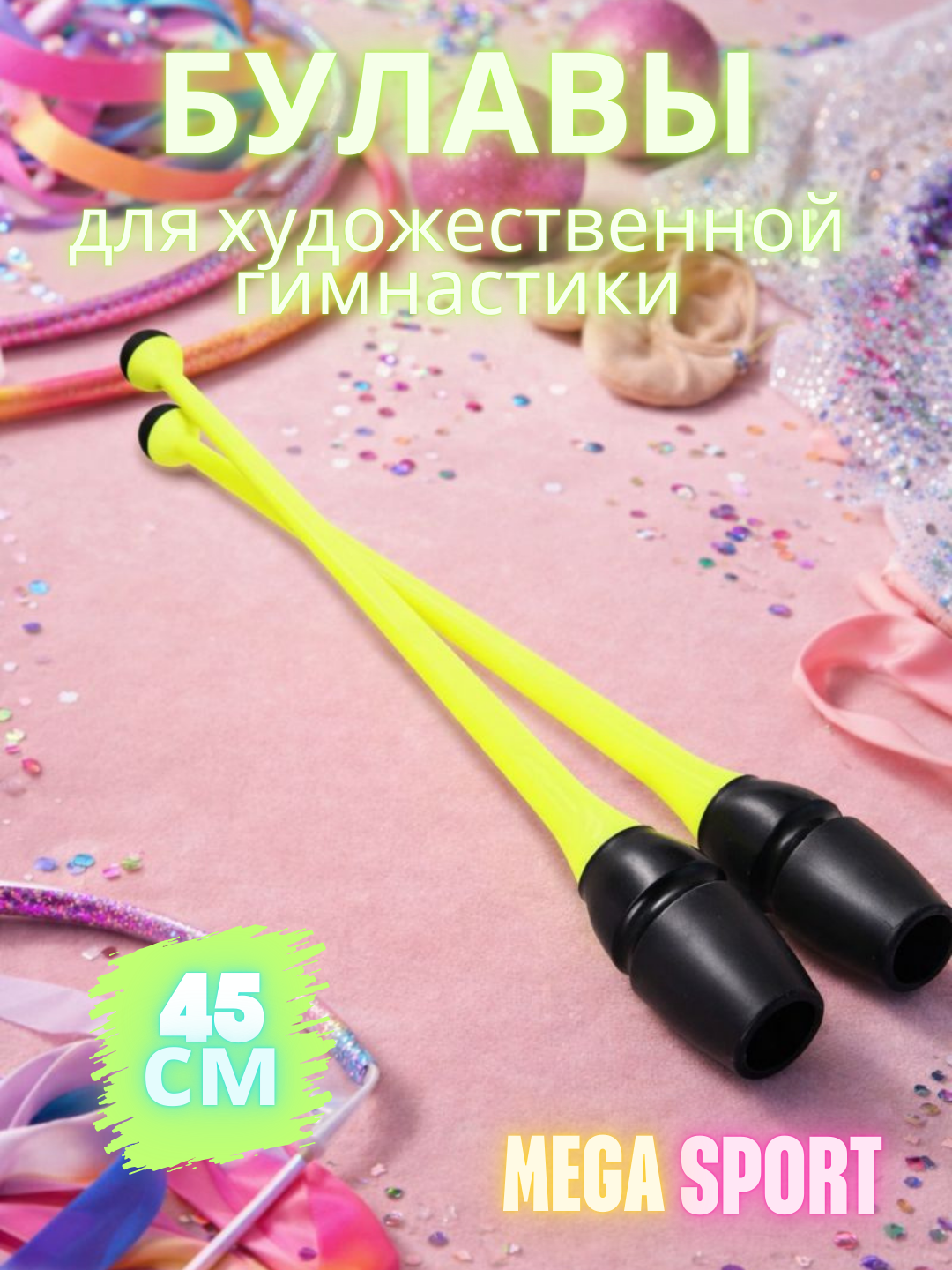 Булавы для гимнастики взрослые и детей, 45см, 360г, комплект 2 шт, светло зеленые