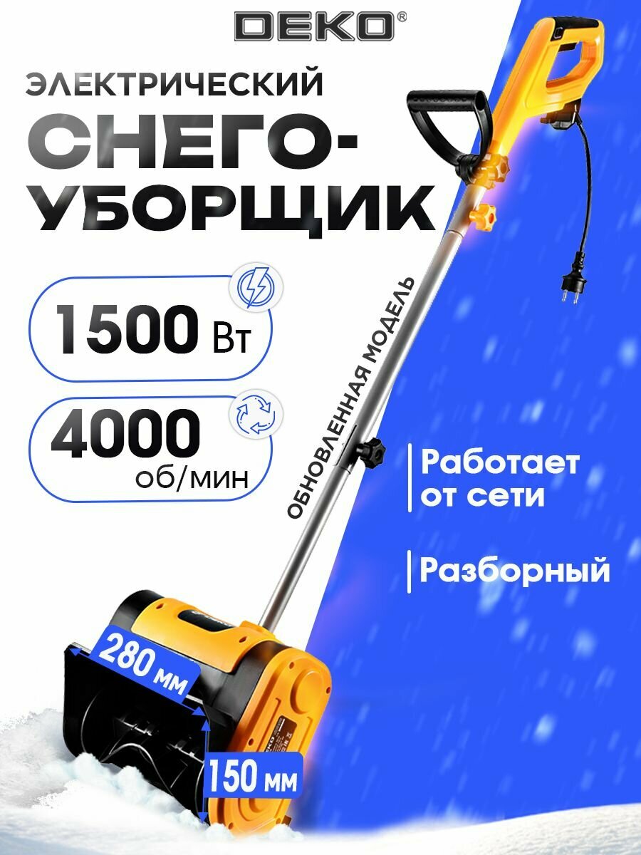 Снегоуборщик электрический DEKO, 1500 Вт, 4000 об/мин, ширина захвата 28 см, высота захвата 15 см / снегоуборочная машина ST1500DR