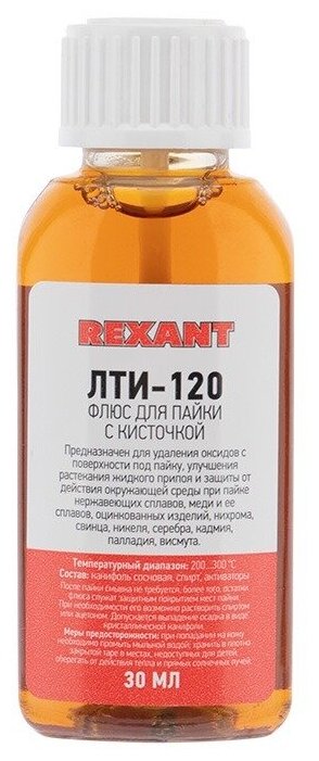 Флюс для пайки ЛТИ-120 30 мл (с кисточкой) REXANT 09-3626 - фотография № 2