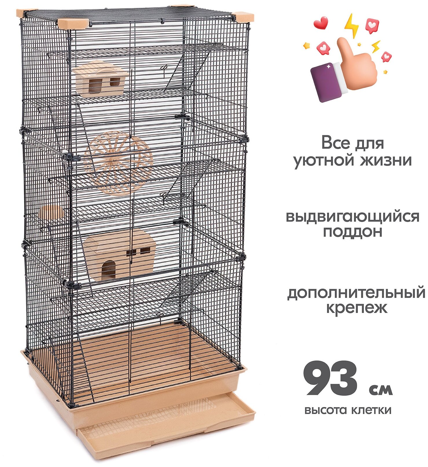 Клетка для грызунов 42 х 30 х 93см "PetTails" Cooper 6 этажа, разборная, шаг прута 10,5мм, (+2 домика,2 колеса,миска) бежевая - фотография № 1