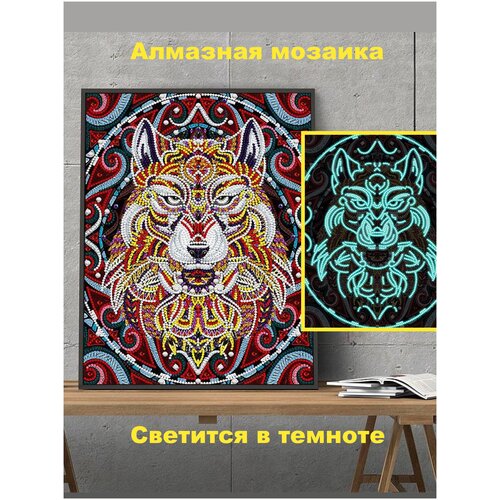 Алмазная мозаика Волк на подрамнике