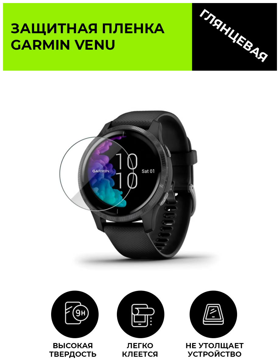 Глянцевая защитная плёнка для смарт-часов GARMIN VENU , гидрогелевая, на дисплей, не стекло, watch