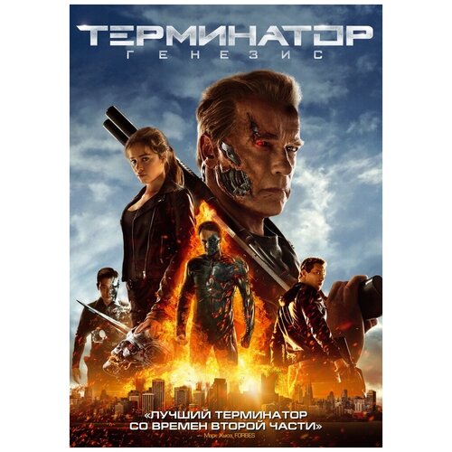 Терминатор: Генезис DVD-video (DVD-box)