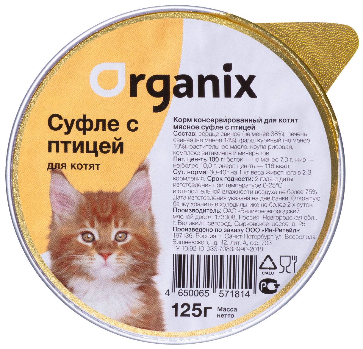 Влажный корм для котят ORGANIX с птицей 125 г (паштет) - фотография № 4
