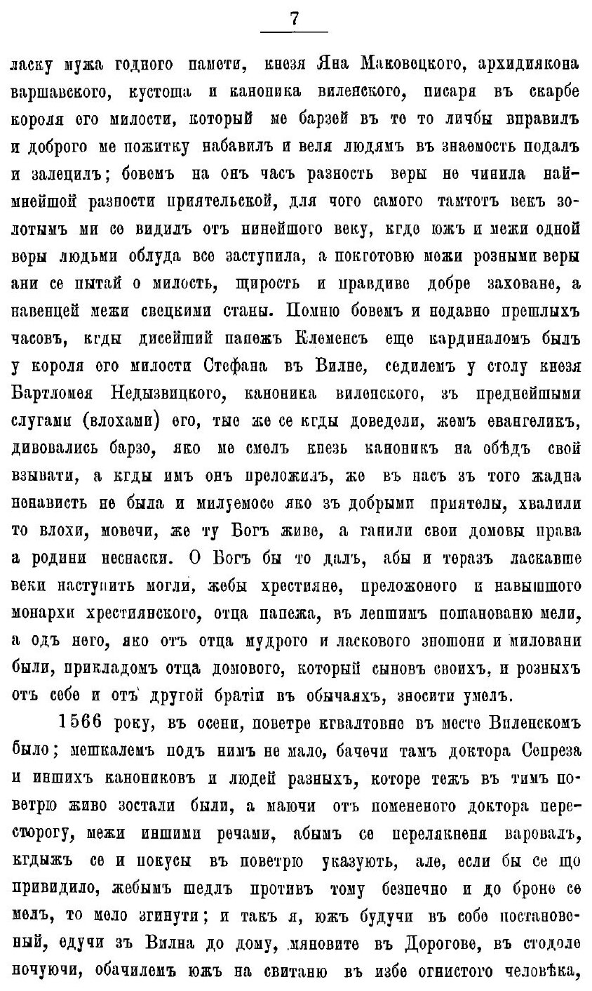 Книга Мемуары, относящиеся к истории Южной Руси. Вып. 2 - фото №8