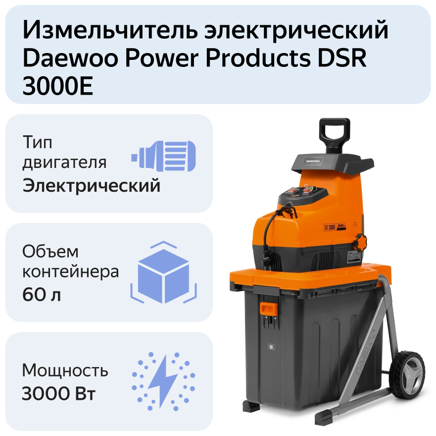 Измельчитель электрический DAEWOO DSR 3000E - фотография № 14