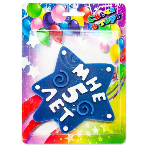 фото Свеча звезда, 5 лет, синий, 10 см, 1 шт. дон баллон