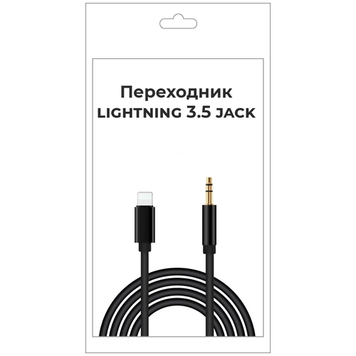 Переходник lightning 3.5 jack . Кабель в авто mini jack lightning (AUX). Аудио переходник для айфона