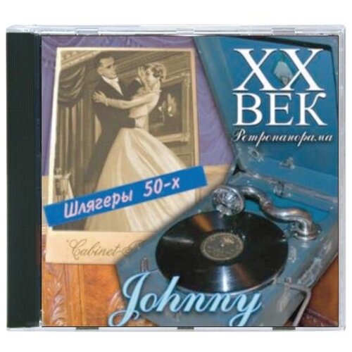 XX ВЕК ретропанорама Johnny (Музыка 50х годов) various музыка 30 40х годов выпуск 3 cd