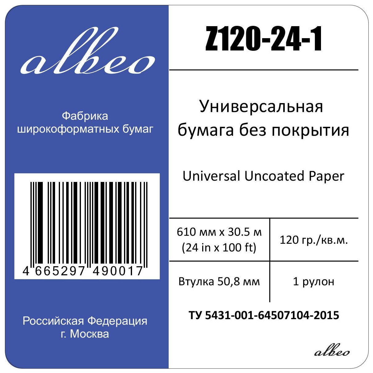 Бумага для плоттеров А1+ универсальная Albeo InkJet Paper 610мм x 305м 120г/кв. м Z120-24-1