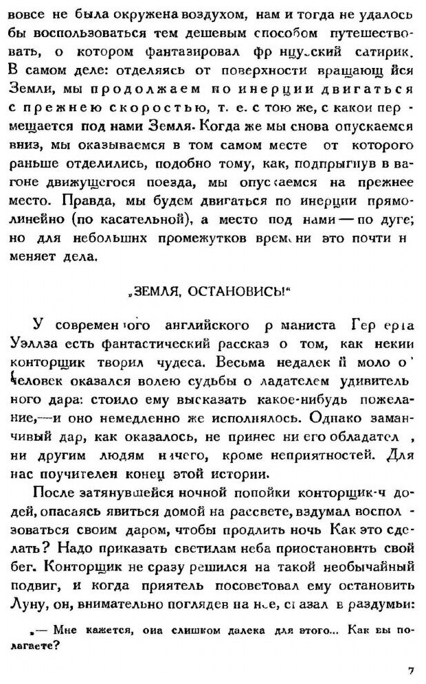 Книга Занимательная Физика (10-E Издание) - фото №4